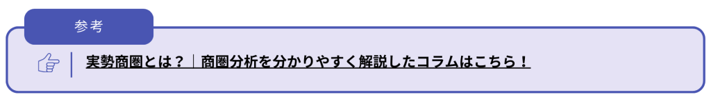 実勢商圏コラム遷移バナー