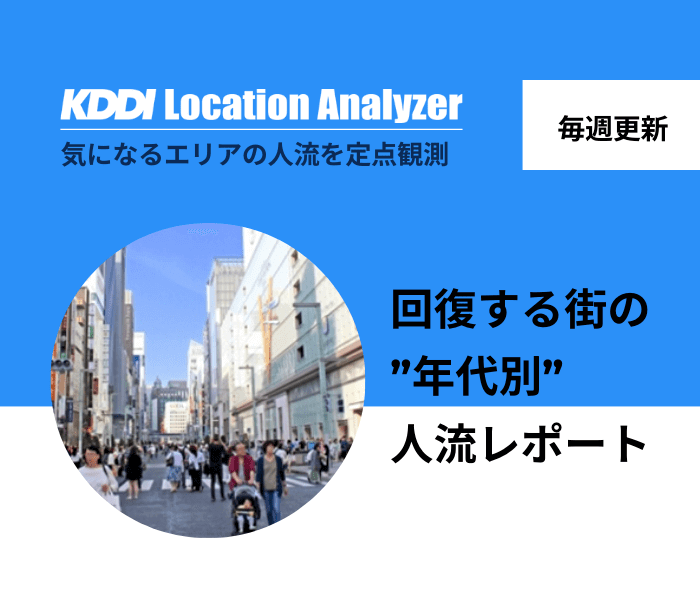 【定点観測コンテンツ】回復する街の”年代別”人流レポート