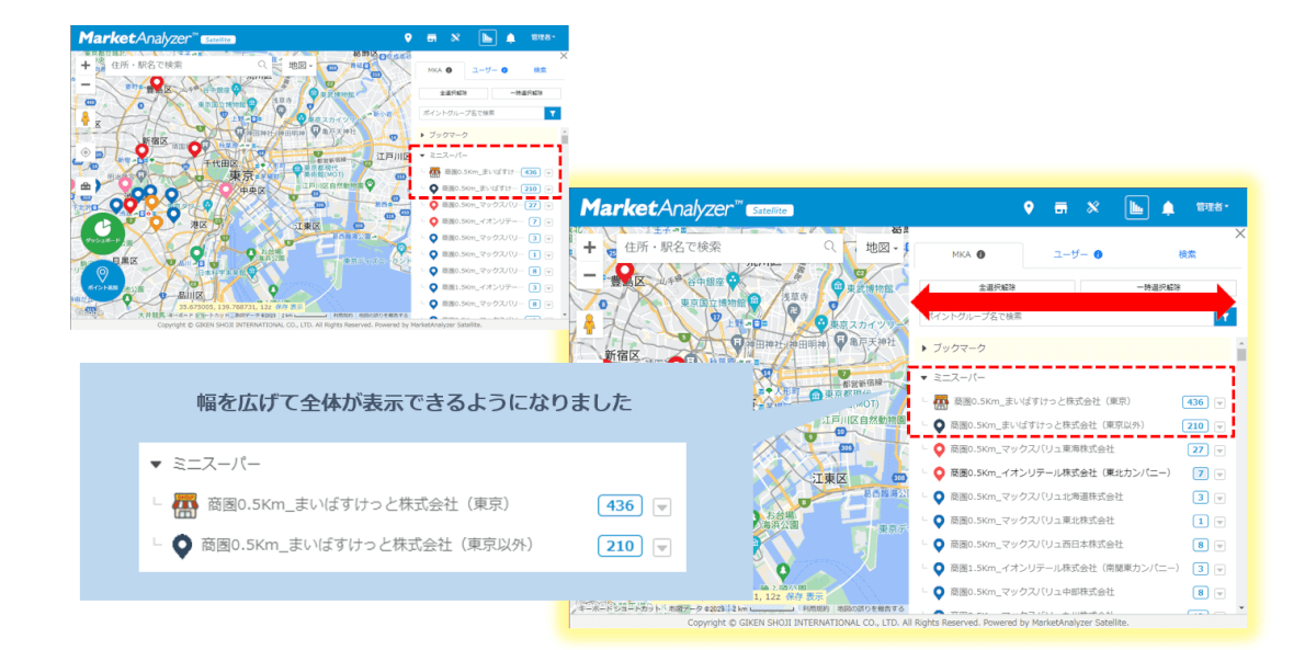 表示幅を見やすく調整