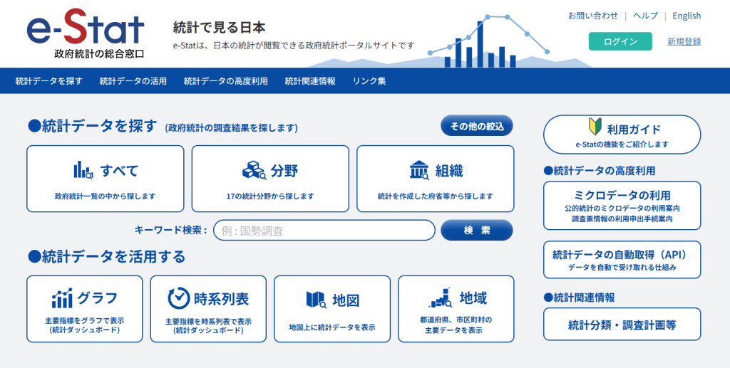e-stat トップページ