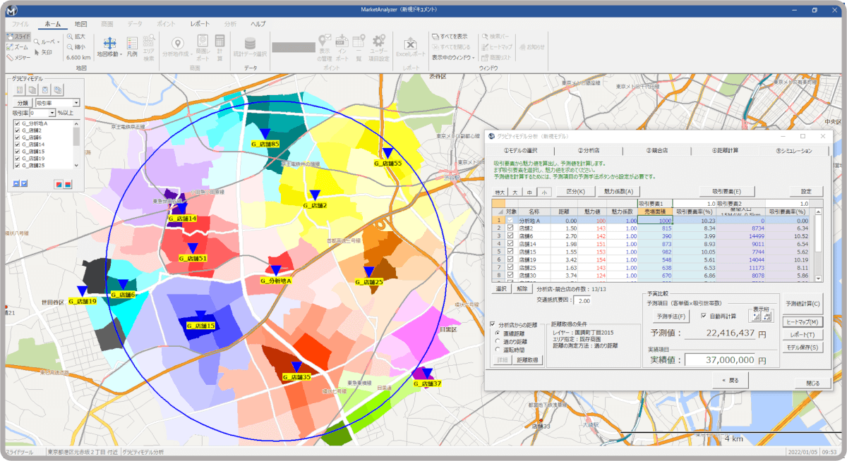 商圏分析・エリアマーケティングツール「MarketAnalyzer 5」