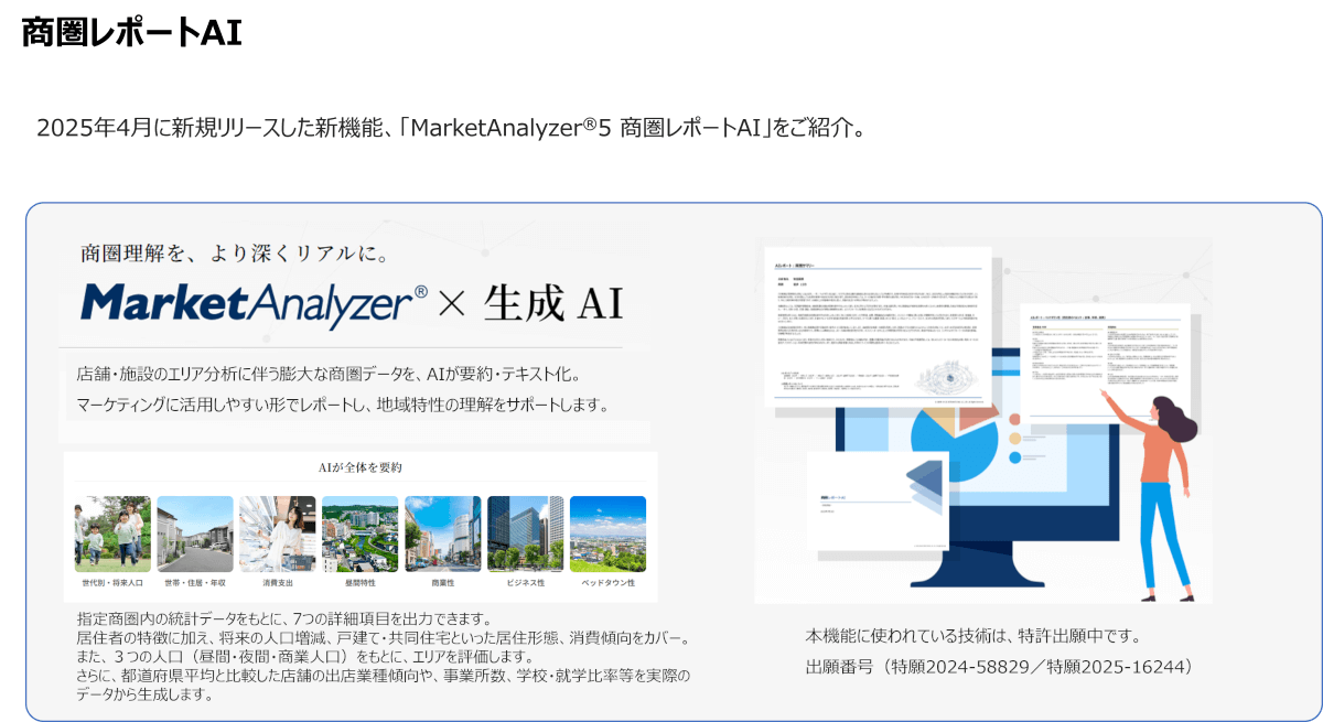 商圏レポートAI