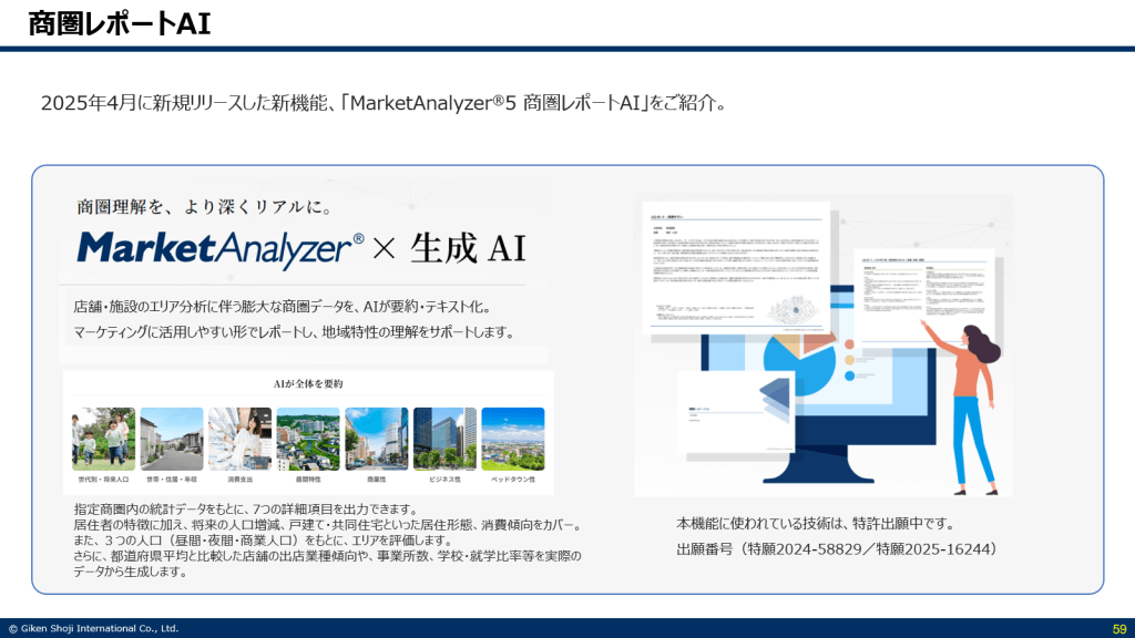 MarketAnalyzer商圏AIレポートイメージ