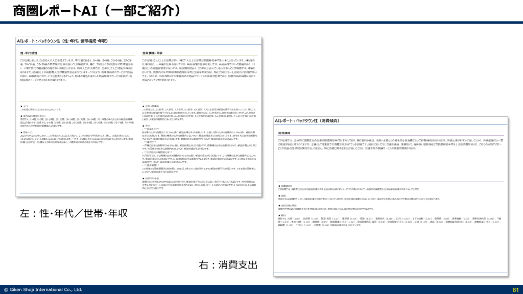 商圏AIレポートイメージ