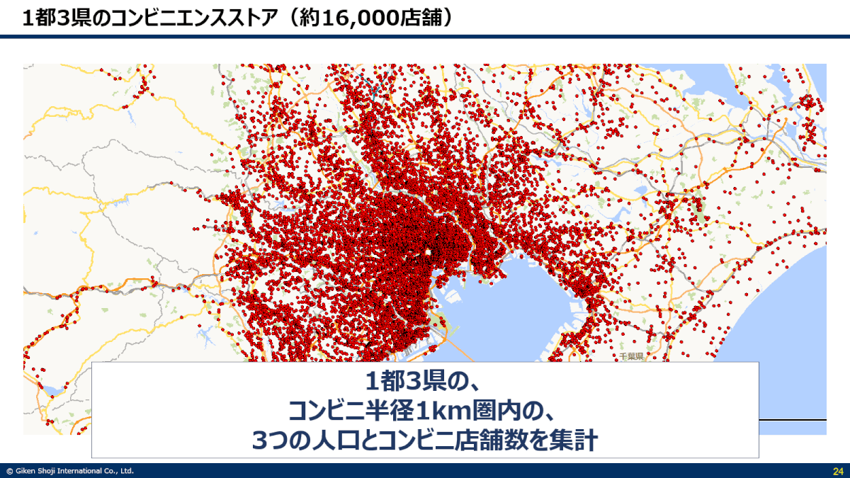 GISでコンビニ出店状況を可視化したイメージ