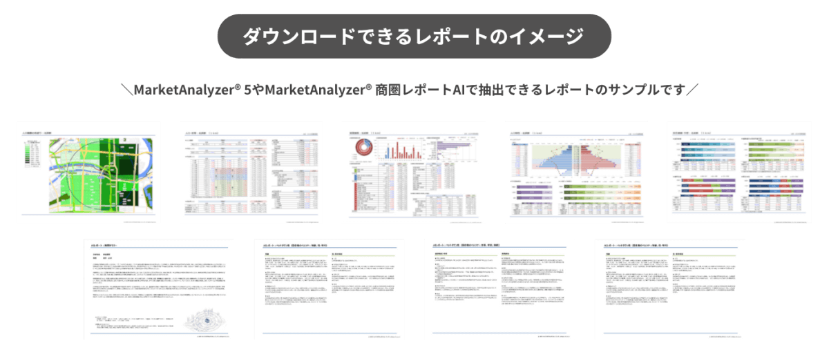 商圏レポートサンプル