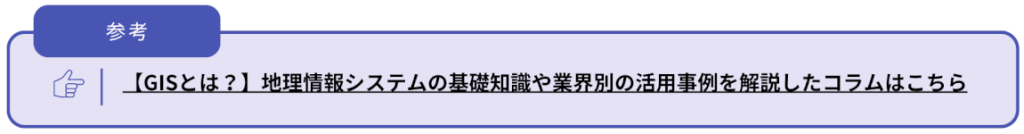 GISコラムへの遷移CTA