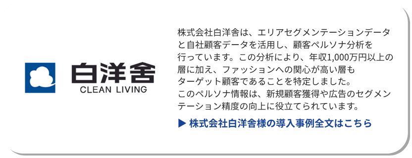 白洋舎様事例