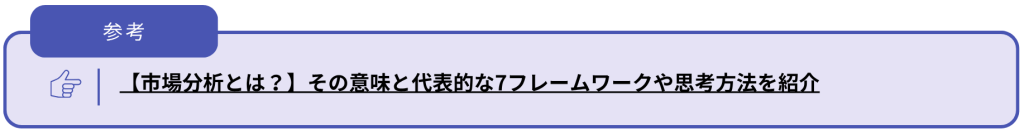 市場分析コラムのCTA
