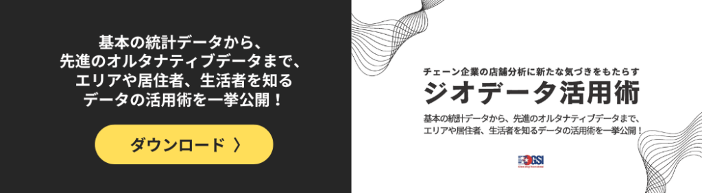 ジオデータ活用術の資料ダウンロードCTA