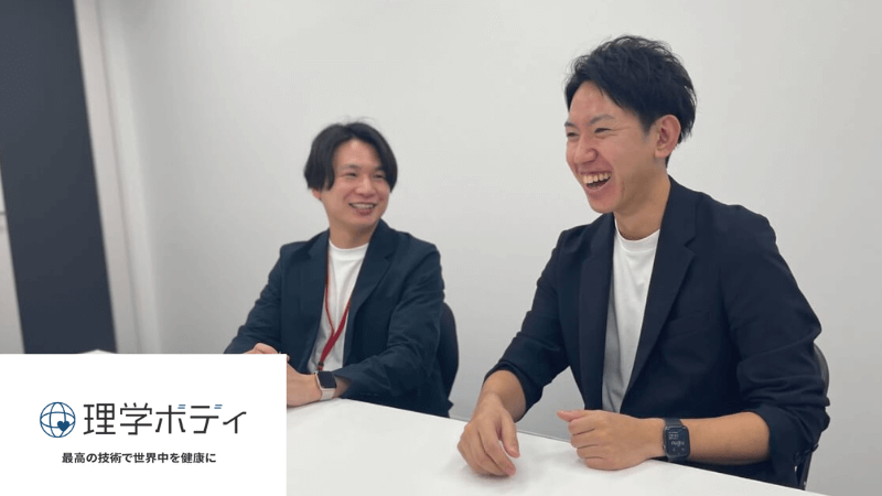 理学ボディ様事例