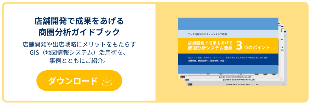 店舗開発に役立つ資料ダウンロードバナー