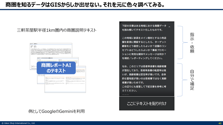 客観的な正解データを素材に更に生成AIで示唆を得る