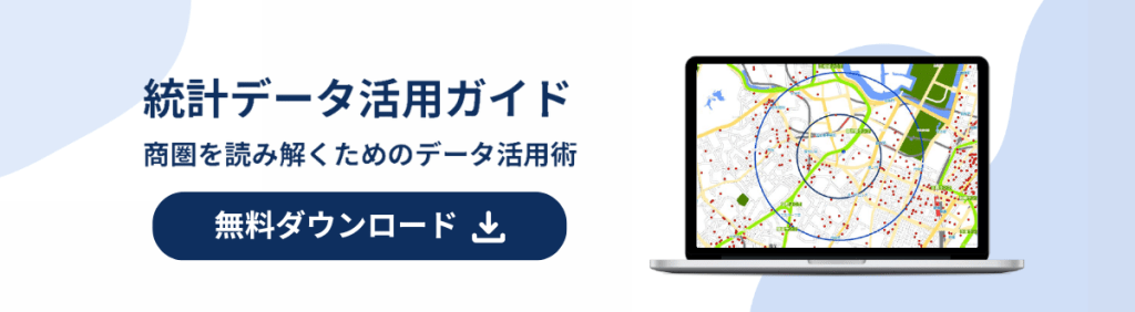 統計データ活用資料