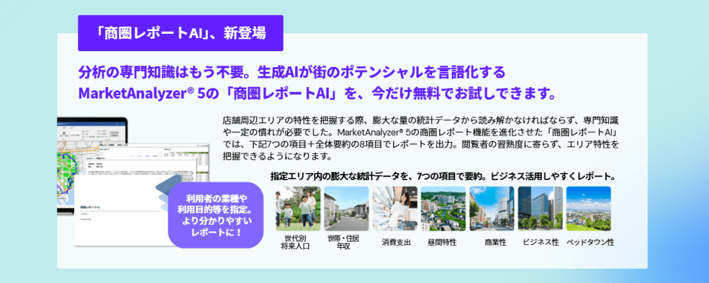 商圏レポートAIイメージ