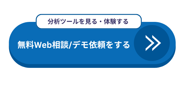 デモ依頼
