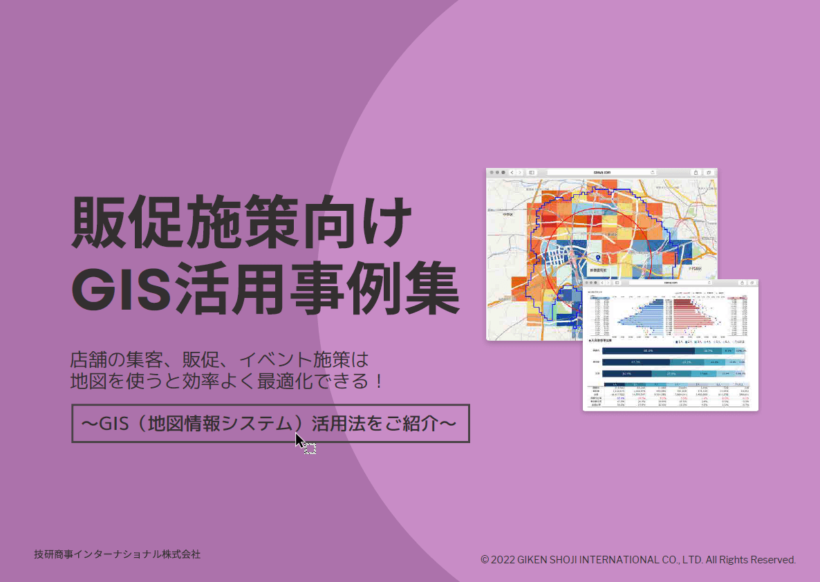 資料ダウンロード 販促DXに役立つ データ＆システム活用事例集