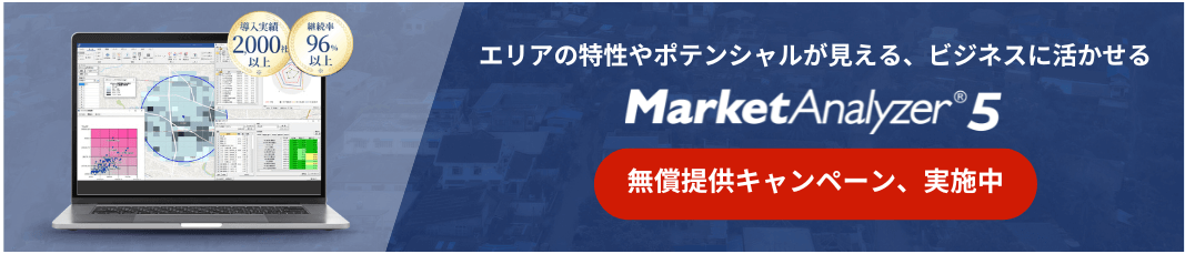 GIS無料トライアル