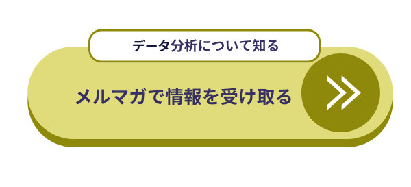 メルマガ購読