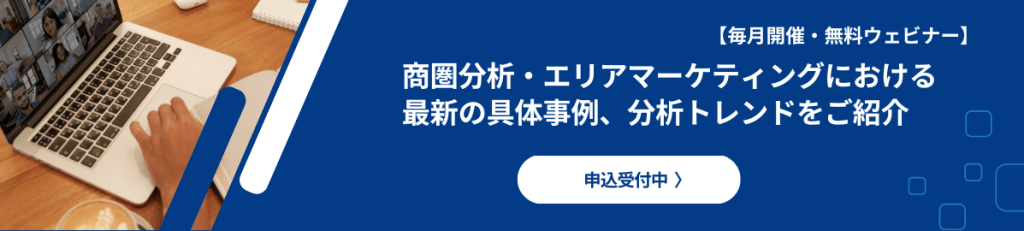 ウェビナー紹介