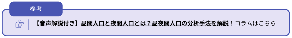 昼夜間人口コラム遷移CTA