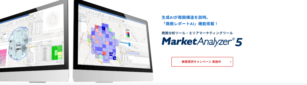GIS無料トライアルイメージ