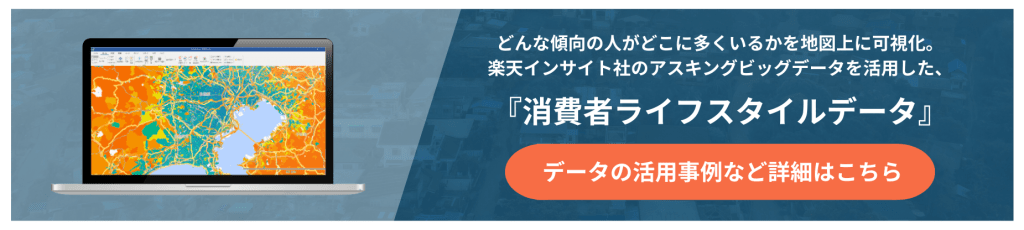 消費者ライフスタイルページ遷移CTA
