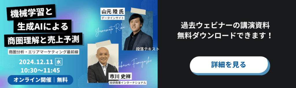 AIによる機械学習ウェビナー資料公開