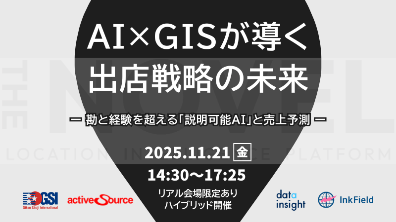 \ リアル会場限定ありハイブリッド開催 /<br>AI×GISが導く、出店戦略の未来<br>~勘と経験を超える「説明可能AI」と売上予測~