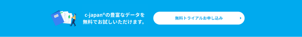 c-japanトライアル
