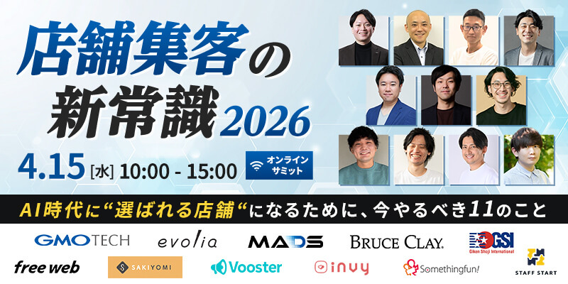 店舗集客の新常識 2026<br>AI時代に”選ばれる店舗”になるために、<br>今やるべき11のこと