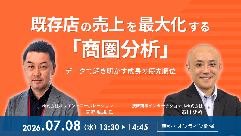 《Orico × GSI》<br>既存店の売上を最大化する「商圏分析」<br>データで解き明かす成長の優先順位