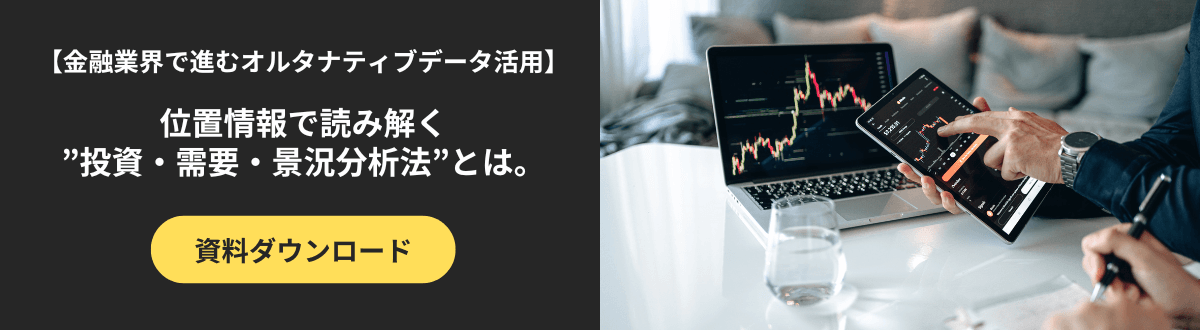 オルタナティブデータ活用資料DLCTA