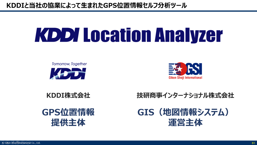 KDDI Location Analyzer