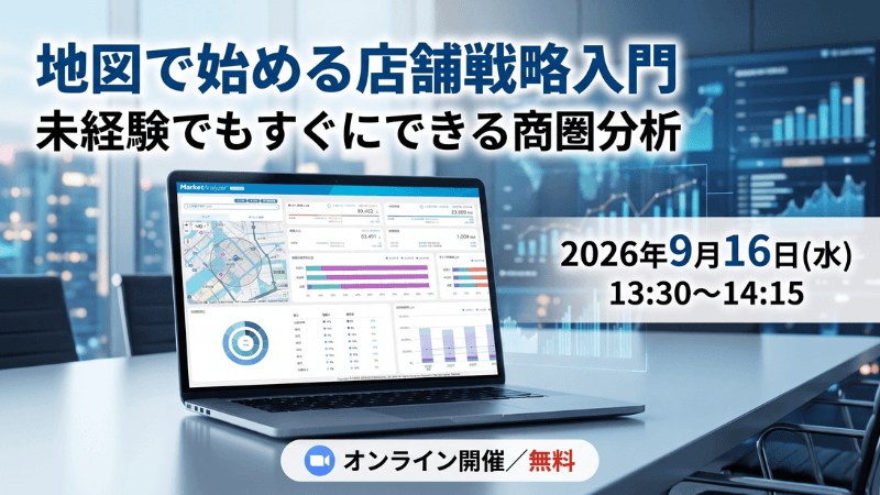 地図で始める店舗戦略入門未経験でもすぐにできる商圏分析