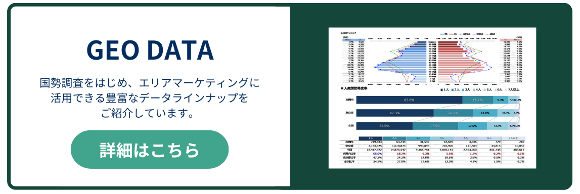 GEO DATAページ遷移CTA
