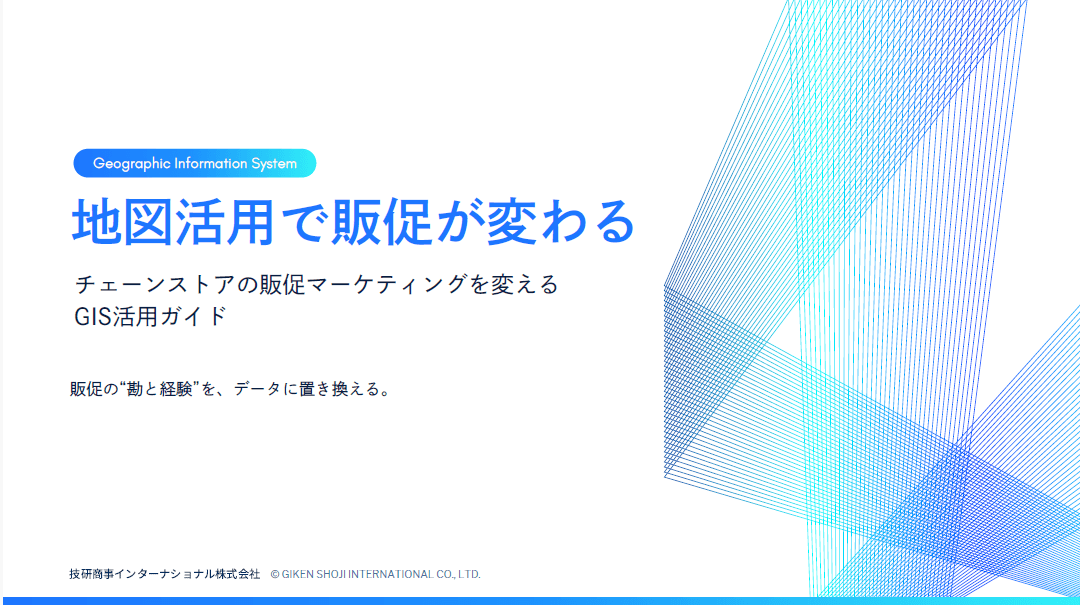 地図活用で販促が変わる