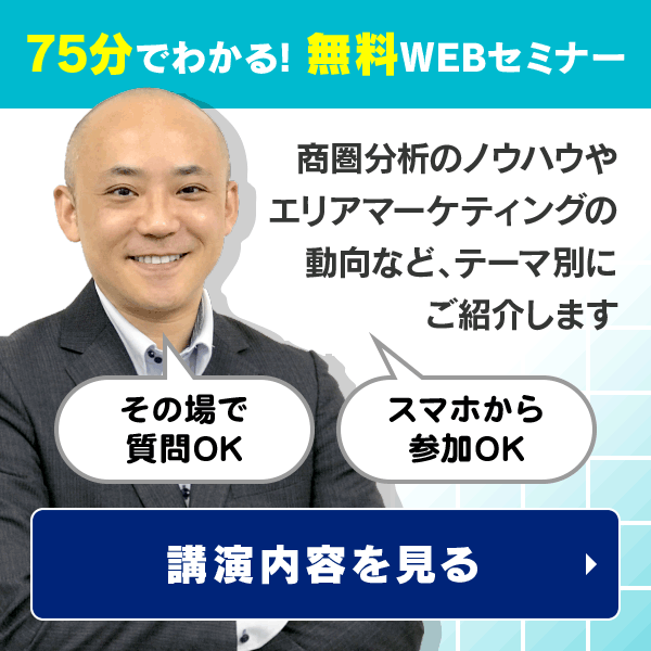 75分でわかる！ 無料WEBセミナー