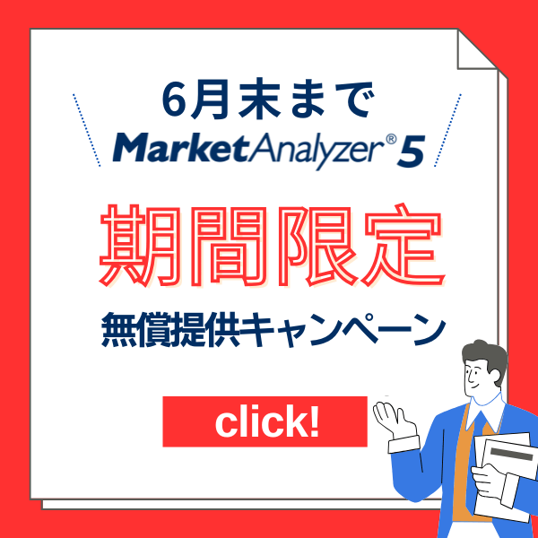 期間限定無償提供キャンペーン