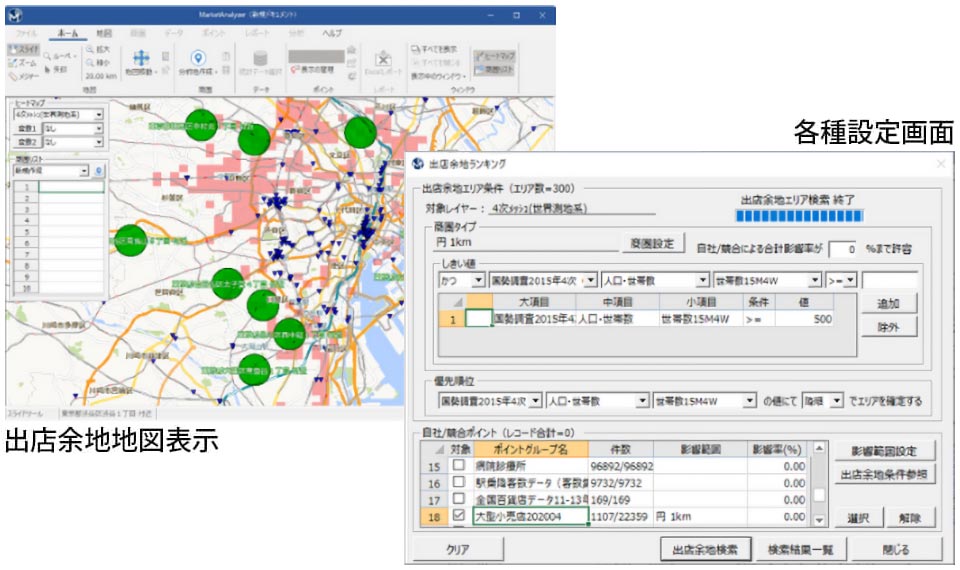 出店余地エリアランキング機能