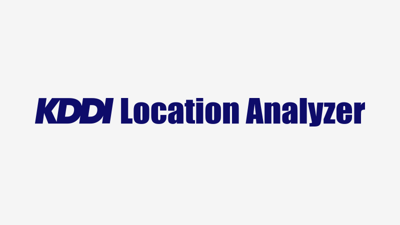 人流分析ツール「KDDI Location Analyzer」