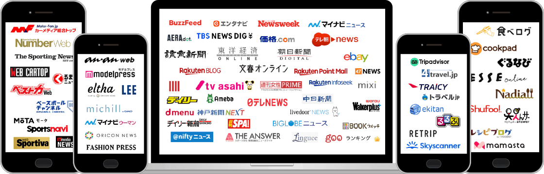 国内外の主要SSPに接続。豊富な広告在庫