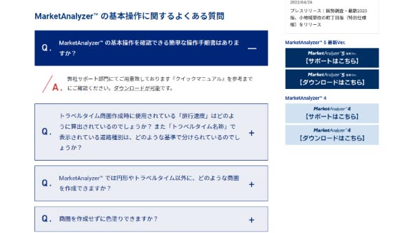 サポートサイト